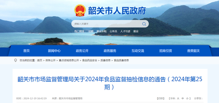 韶关市市场监督管理局关于2024年食品监督抽检信息的通告（2024年第25期）