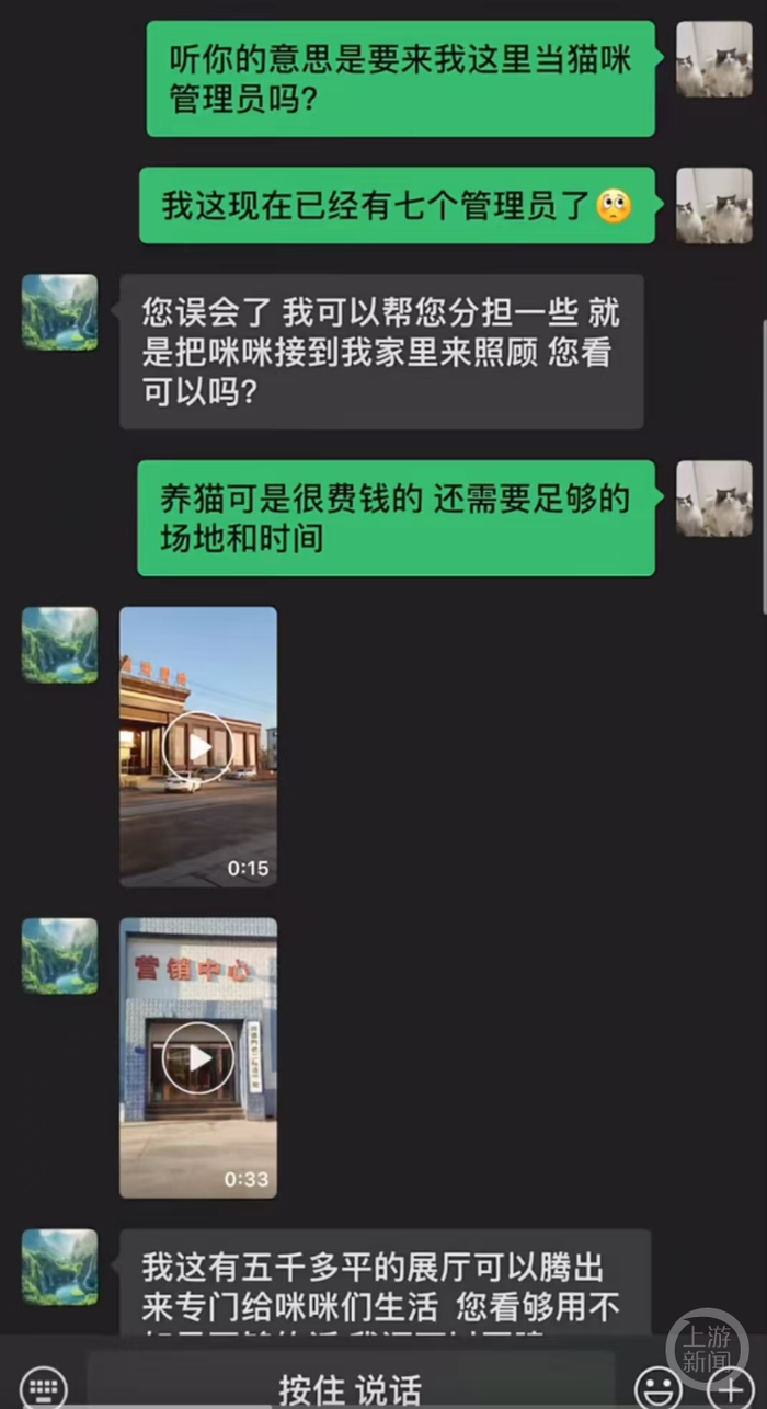 微信交流中，刘先生提出用自己家的展厅来养猫。受访者供图