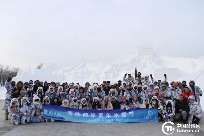 两岸青年冰雪节大合影（中国台湾网发）