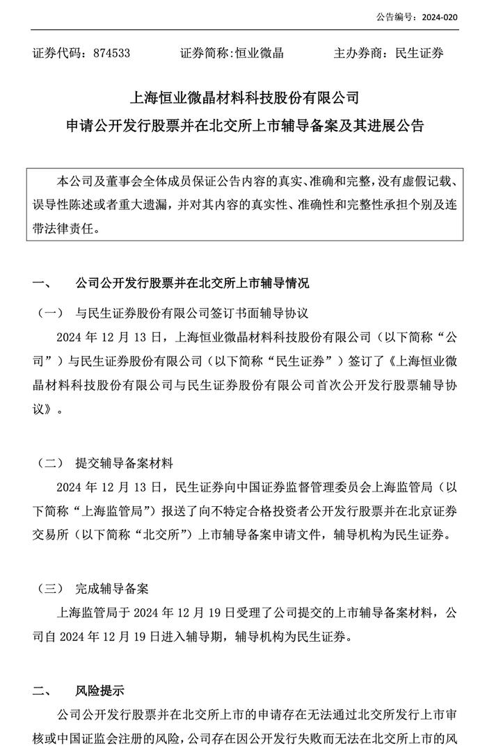 撤单后的“惩罚”，创业板拟IPO企业被指六项违规，投行等三家中介都罚了