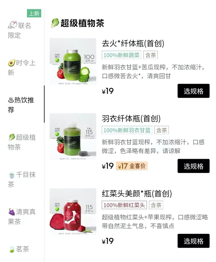 喜茶小程序截图