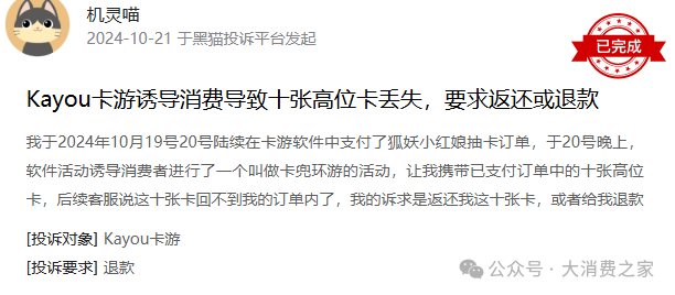 资料来源：黑猫投诉平台