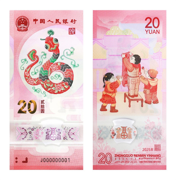 蛇年纪念币、纪念钞。图片来源：中国人民银行微信公众号
