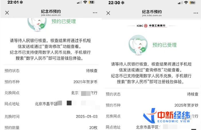 蛇年纪念币钞预约成功页面。受访者提供