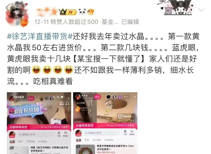 网友评论徐艺洋带货的水晶价格贵/图源：社媒截图