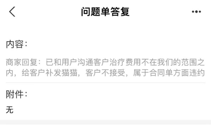 　　▲借款平台答复称客户的行为或是单方面违约 图据受访者