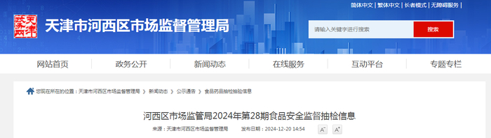 河西区市场监管局2024年第28期食品安全监督抽检信息
