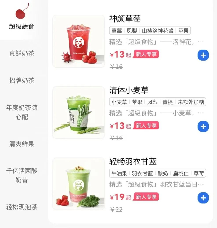 图/茶百道小程序截图
