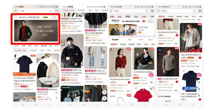 淘宝、京东搜索“POLO”页面截图