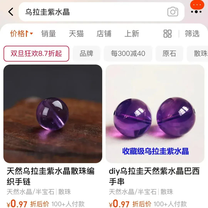 最常见的乌拉圭紫水晶，网上就可以进货/图源：电商平台截图
