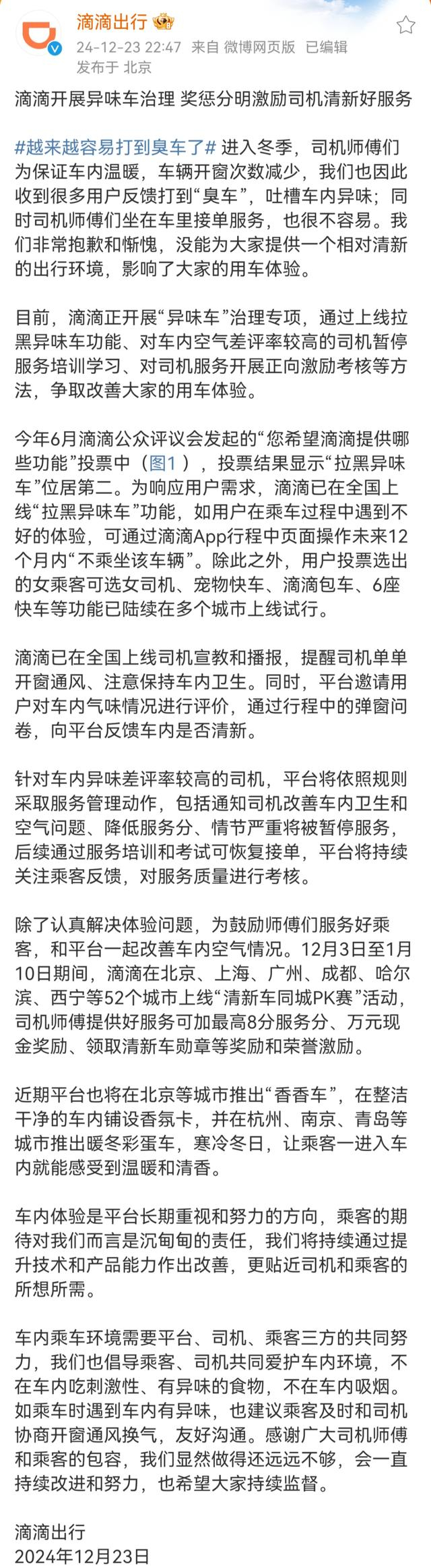 “滴滴出行”官方微博 微博截图