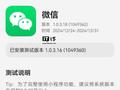 纯血鸿蒙版微信 App 获 1.0.3.18 邀测升级：支持图片视频点开长按转发 / 下载等功能