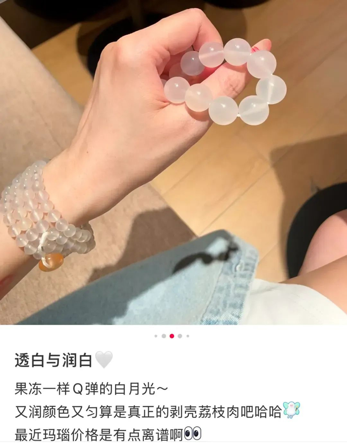 白月光玛瑙手链，今年也涨价了/图源：小红书@山山_儿