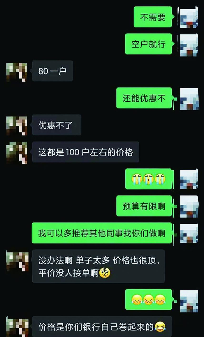     银行业务代办商家称某行个人养老金资金账户开通每户80元（网络对话截图）