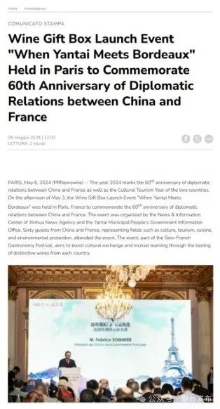 “当烟台遇见波尔多”活动相关报道截图