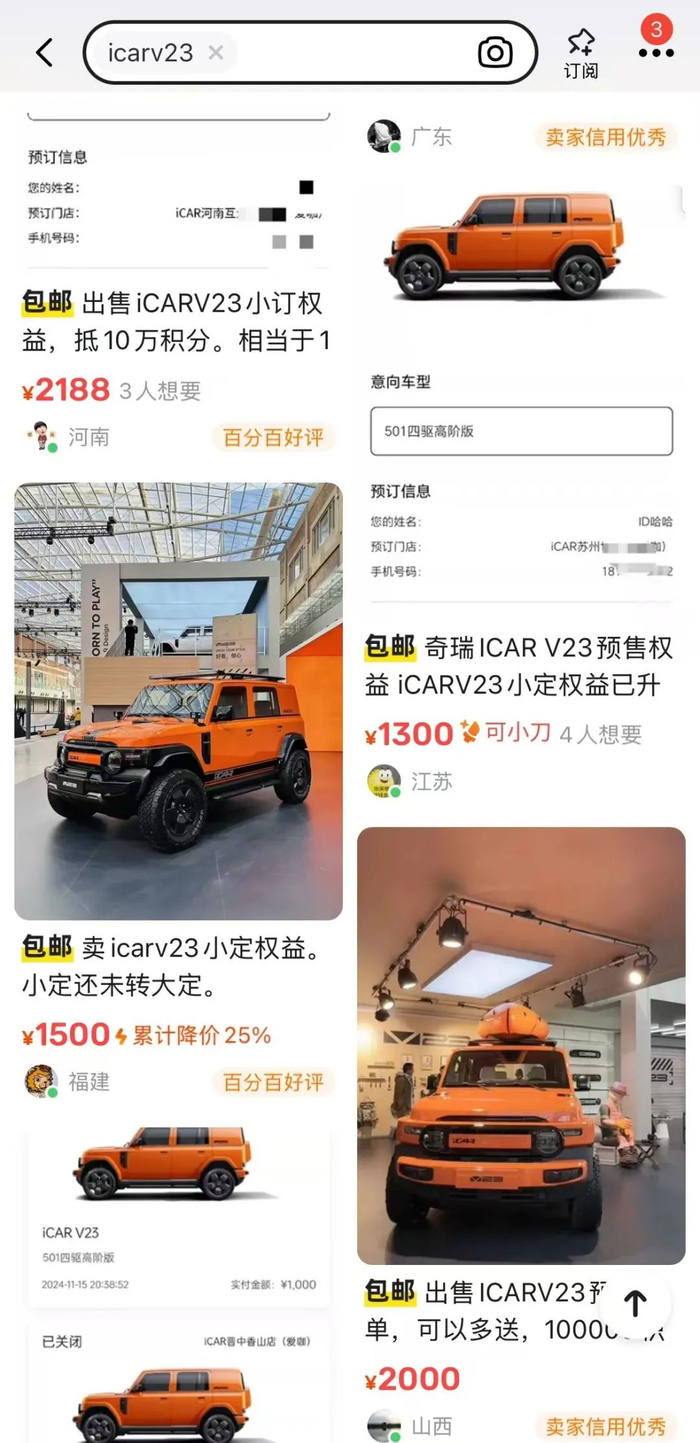 图片来源：闲鱼平台