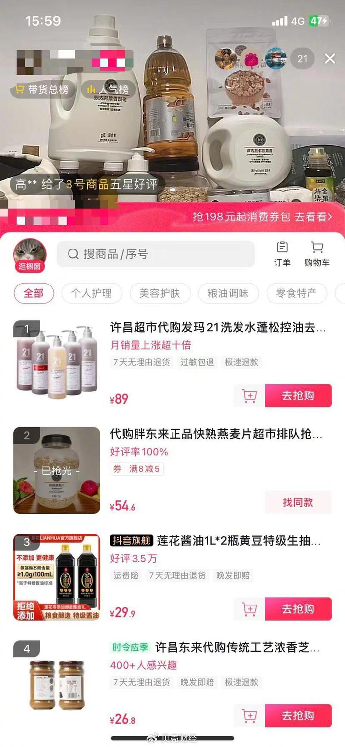 代购信息。直播间截图