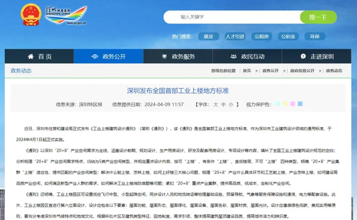 来源：深圳市政府官网