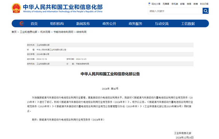 新版废旧动力电池回收利用管理规范2025年1月1日起施行|回收率|材料|动力电池_新浪新闻