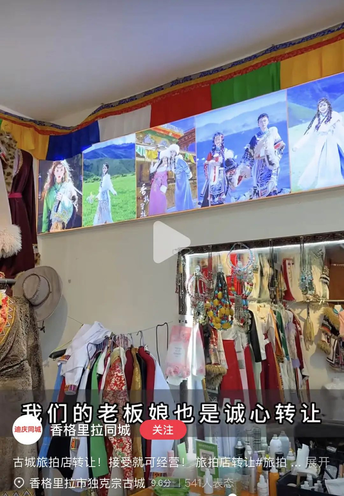 图源：小红书@香格里拉同城