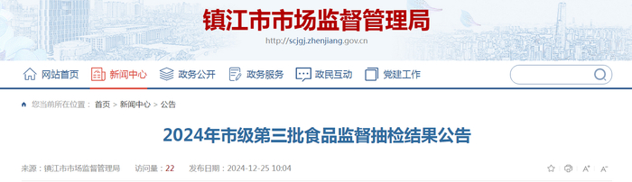 2024年市级第三批食品监督抽检结果公告
