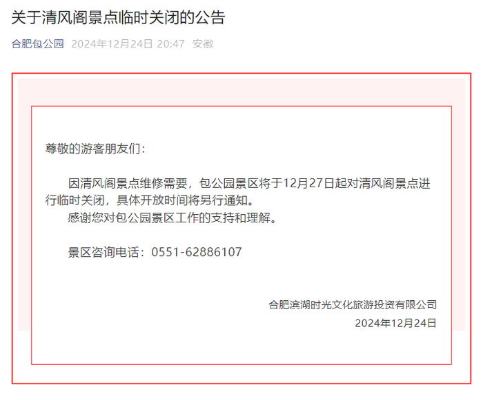 来源：合肥包公园