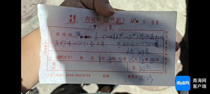 　　海斌物业收据。宝迪花苑小区业主供图
