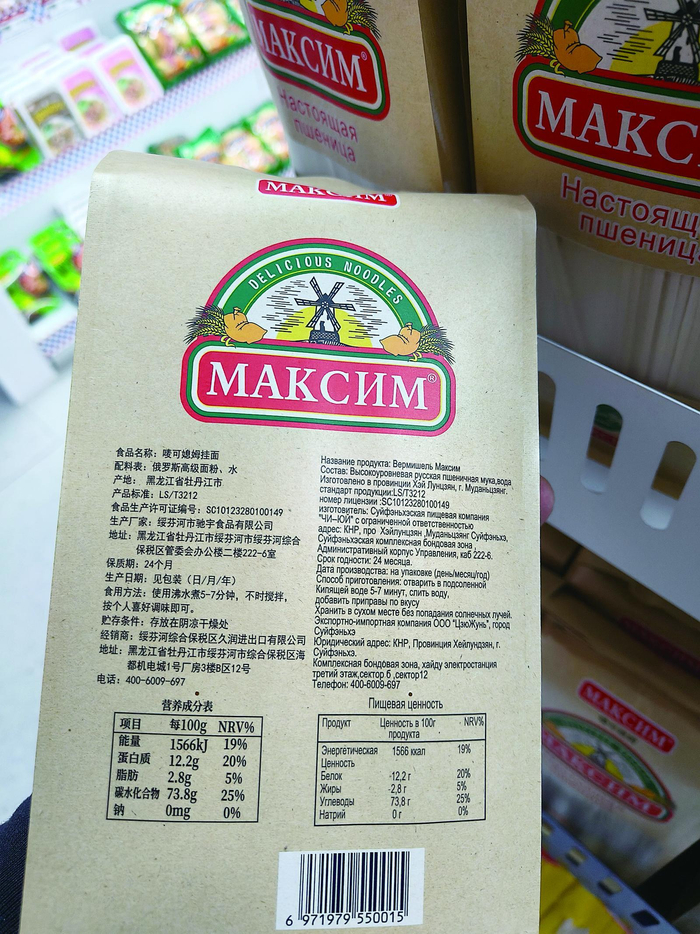     中国产俄罗斯风味食品