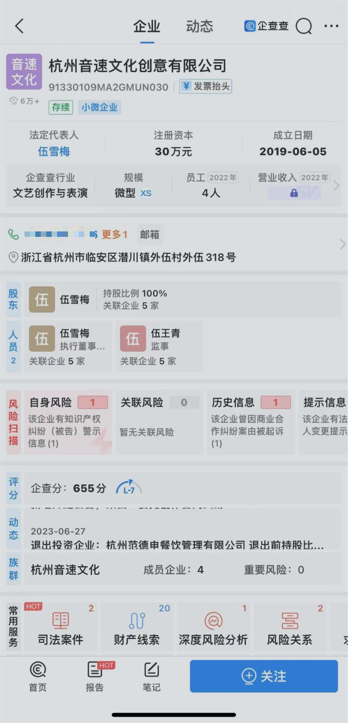 图源：企查查APP