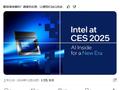 英特尔抢滩 CES 2025：聚焦 AI PC，酷睿 Ultra 200S / H / HX 处理器蓄势待发