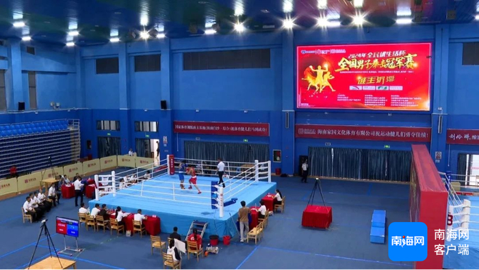 2024年“全民优生活杯”全国男子拳击冠军赛比赛现场。白沙融媒体中心供图