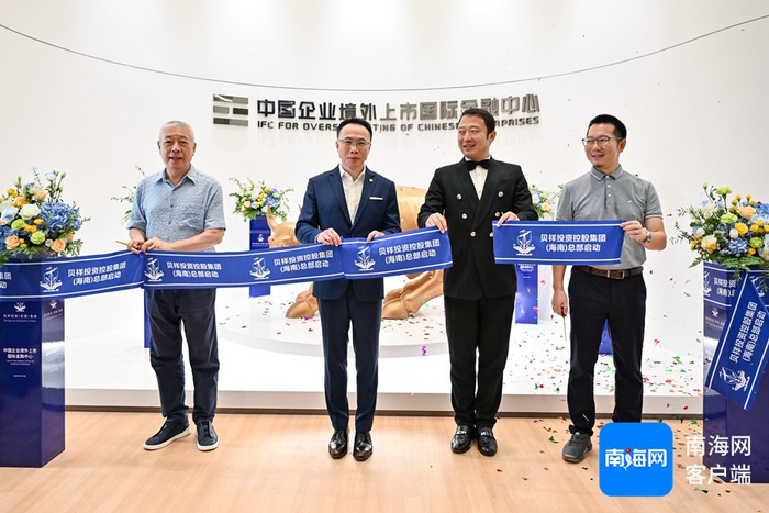 　　中国企业境外上市国际金融中心总部在海南生态软件园设立。海南生态软件园供图