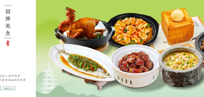 ▲绿茶餐厅招牌美食 来源：绿茶餐饮集团官网