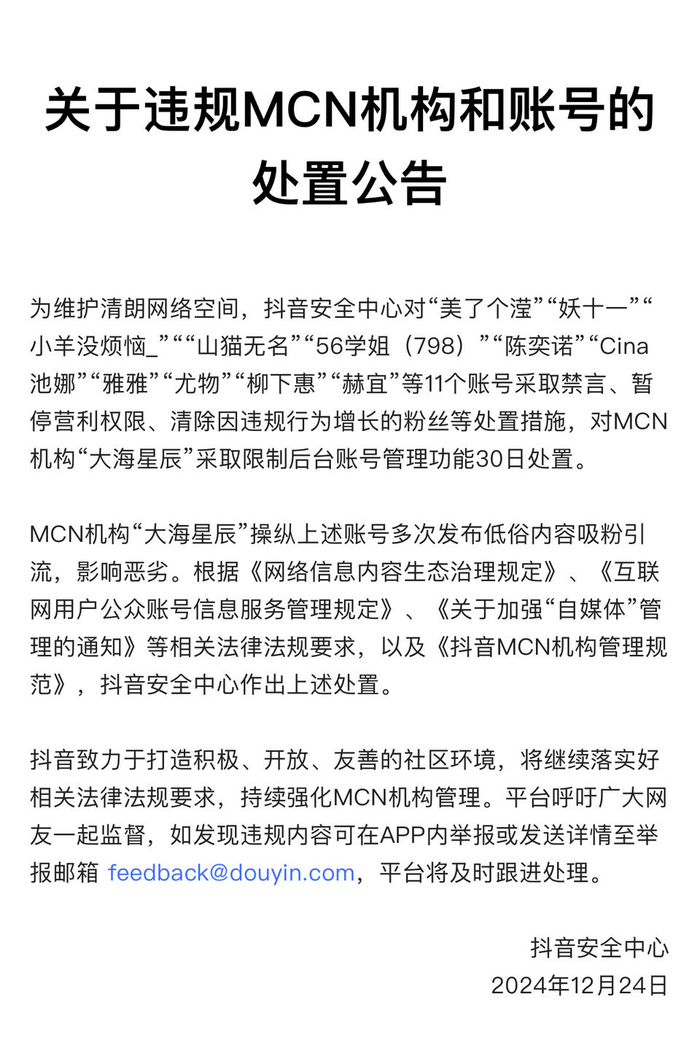 图源：抖音安全中心