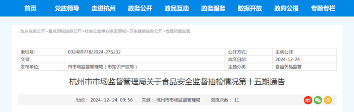 杭州市市场监督管理局关于食品安全监督抽检情况第十五期通告