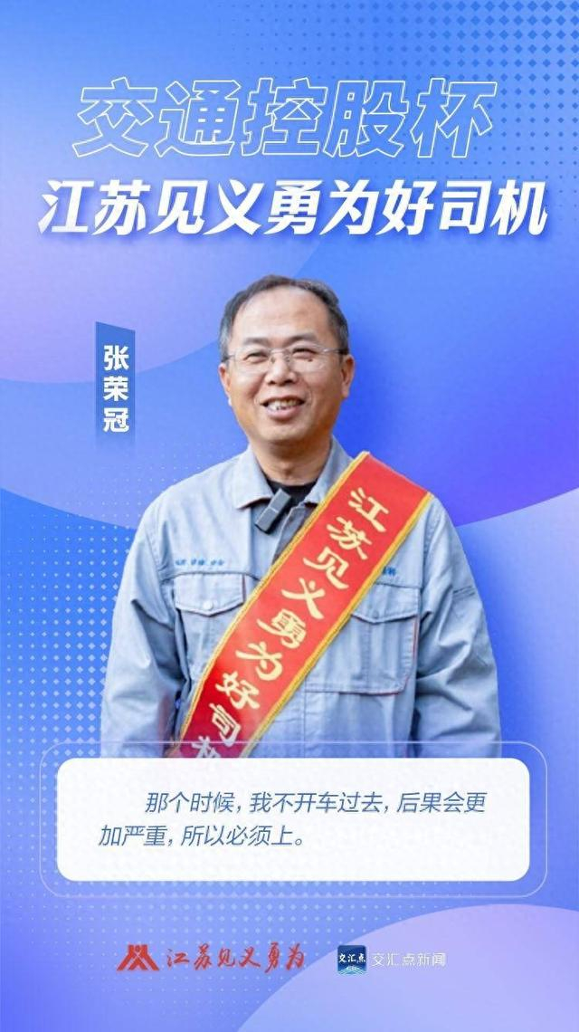 图为张荣冠获见义勇为奖励