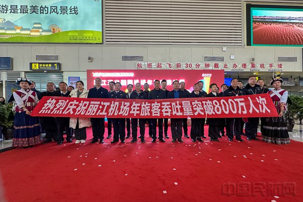 （丽江机场供图）