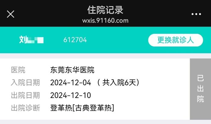 谢女士提供的电子住院记录显示，她的母亲曾因登革热在东莞市东华医院住院六天。 受访者 供图