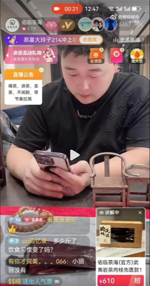 网传MC天佑又在另一个号“佑临茶海”直播