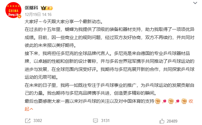 图源：张继科微博