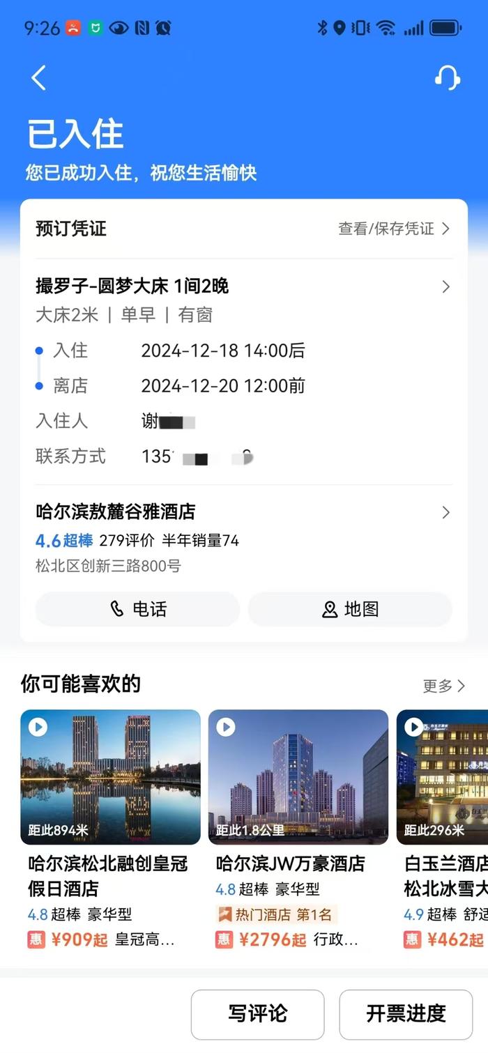 谢女士的订单自动显示为已入住。 受访者 供图