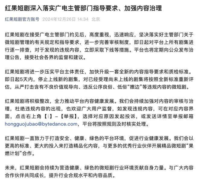 来源：北京日报客户端 红果短剧官方账号