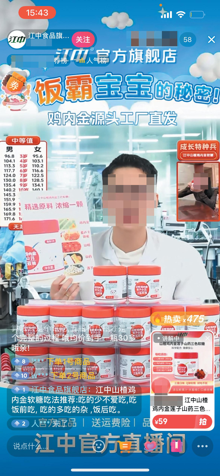 主播在介绍该款产品的功效及吃法推荐。　直播间截图