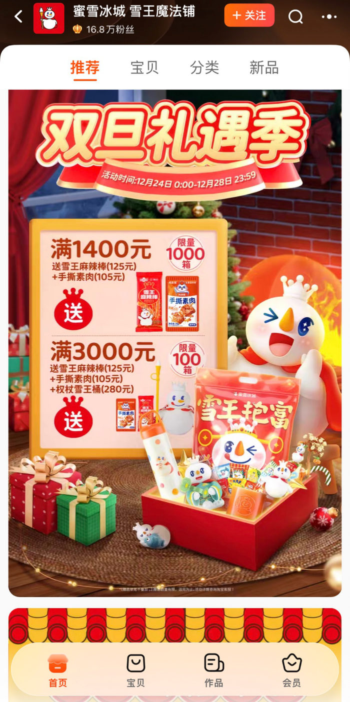 “雪王”淘宝店铺截图