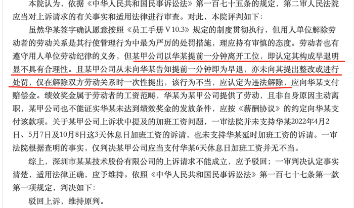 二审维持原判（图片来源：中国裁判文书网）