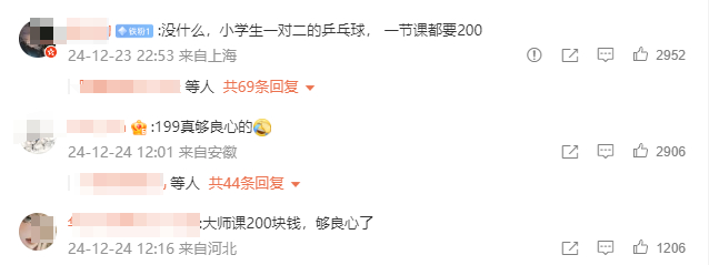 图源：微博网友评论