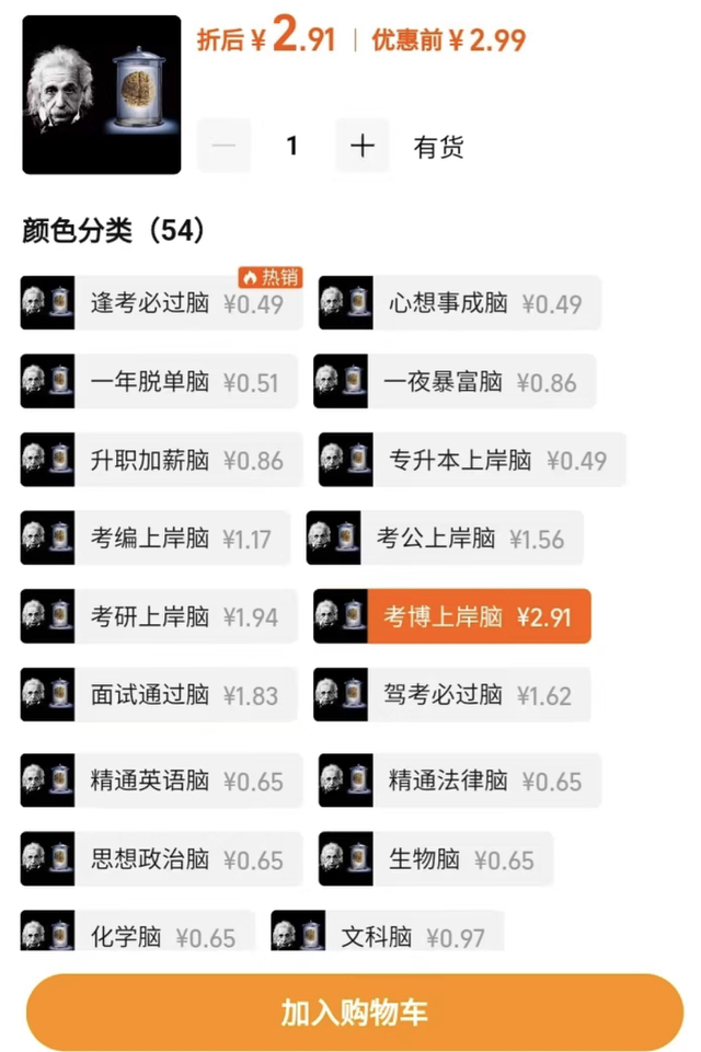 某家卖“脑子”店铺的下单页分类详情