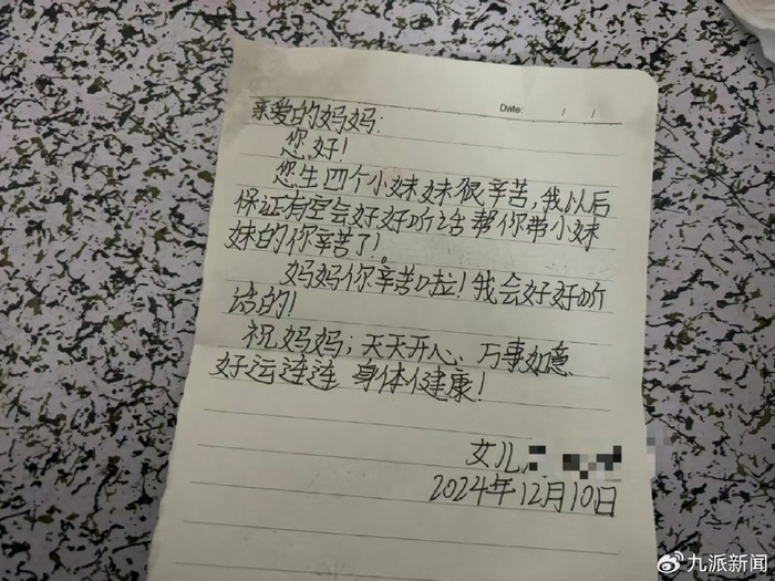 生下四胞胎后，大女儿琦琦给李霞写的信。图/九派新闻 李恺