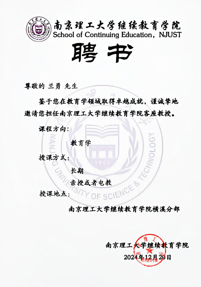 蓝满钵教授受聘南京理工大学继续教育学院客座教授