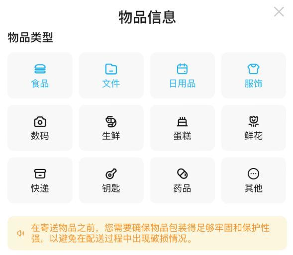 某跑腿平台上的可配送物品类型截图。